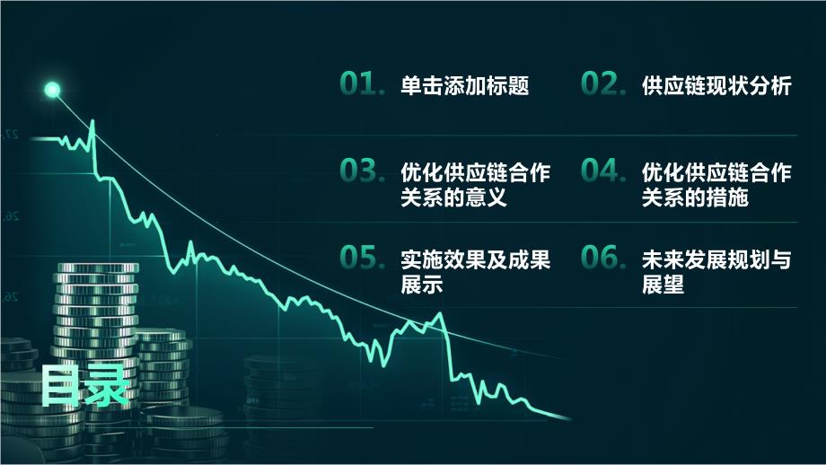 优化供应链合作关系-2023年述职报告_第2页