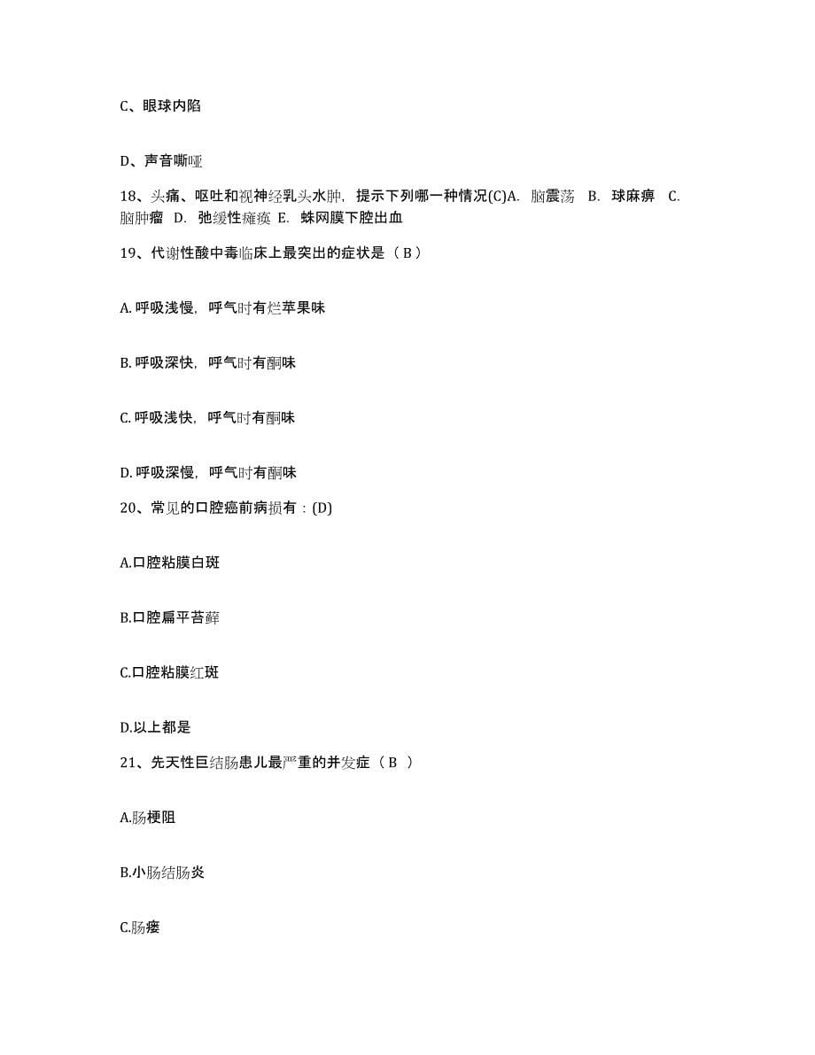2023至2024年度福建省三明市第三医院护士招聘模拟考试试卷B卷含答案_第5页