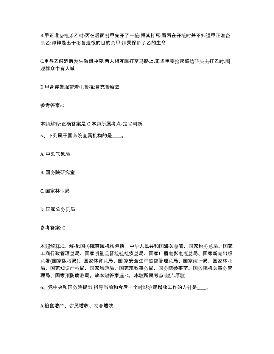 备考2024陕西省延安市中小学教师公开招聘模拟考核试卷含答案_第3页