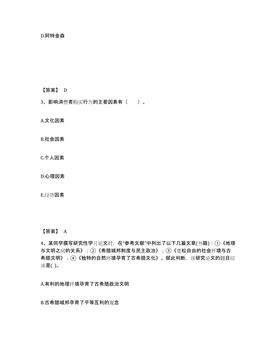 备考2024云南省昆明市西山区中学教师公开招聘强化训练试卷A卷附答案_第2页