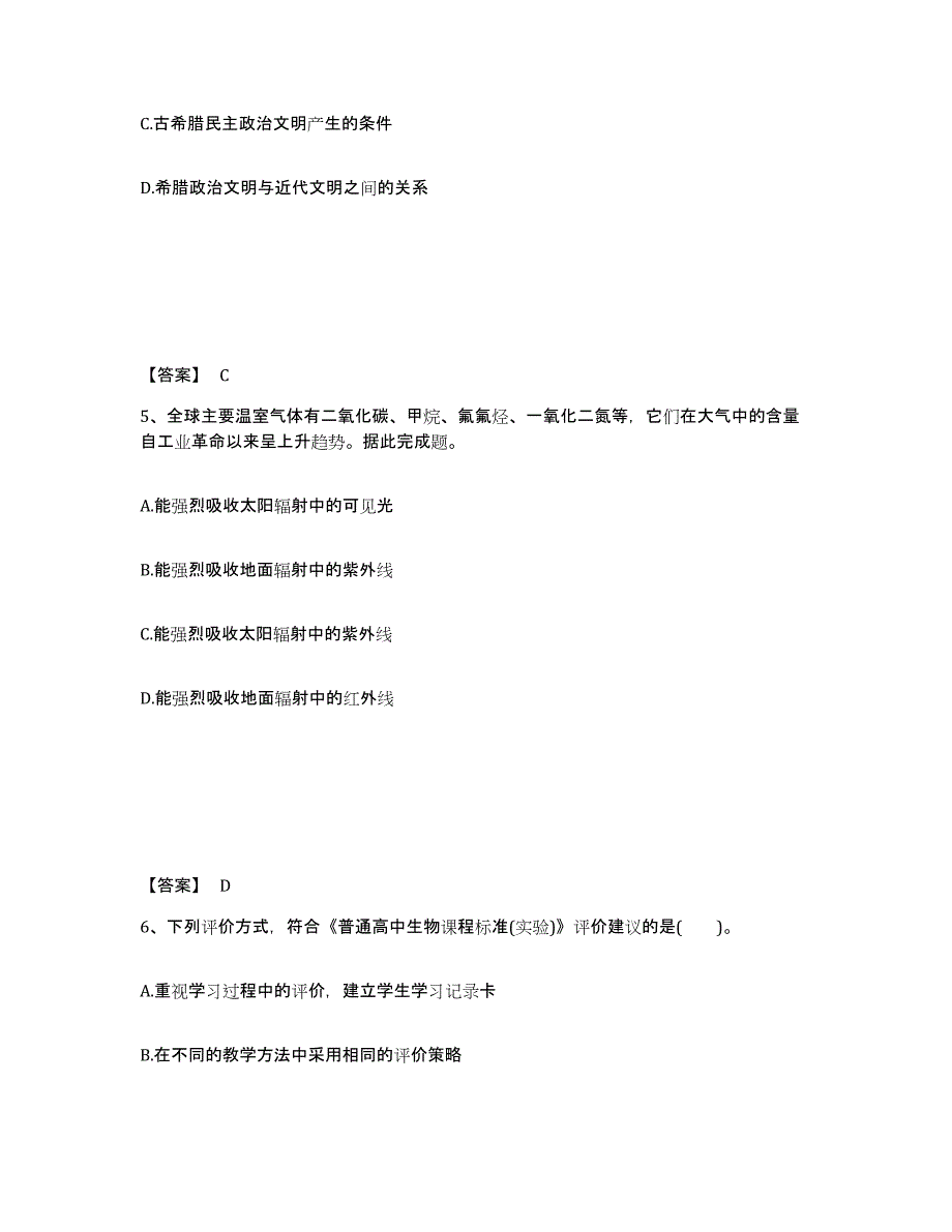 备考2024云南省昆明市西山区中学教师公开招聘强化训练试卷A卷附答案_第3页