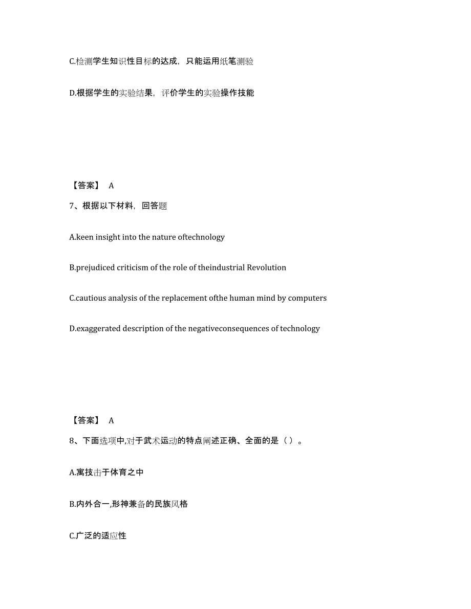 备考2024云南省昆明市西山区中学教师公开招聘强化训练试卷A卷附答案_第4页