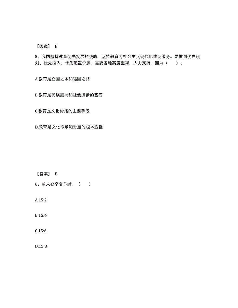 备考2024云南省昭通市水富县中学教师公开招聘全真模拟考试试卷A卷含答案_第3页