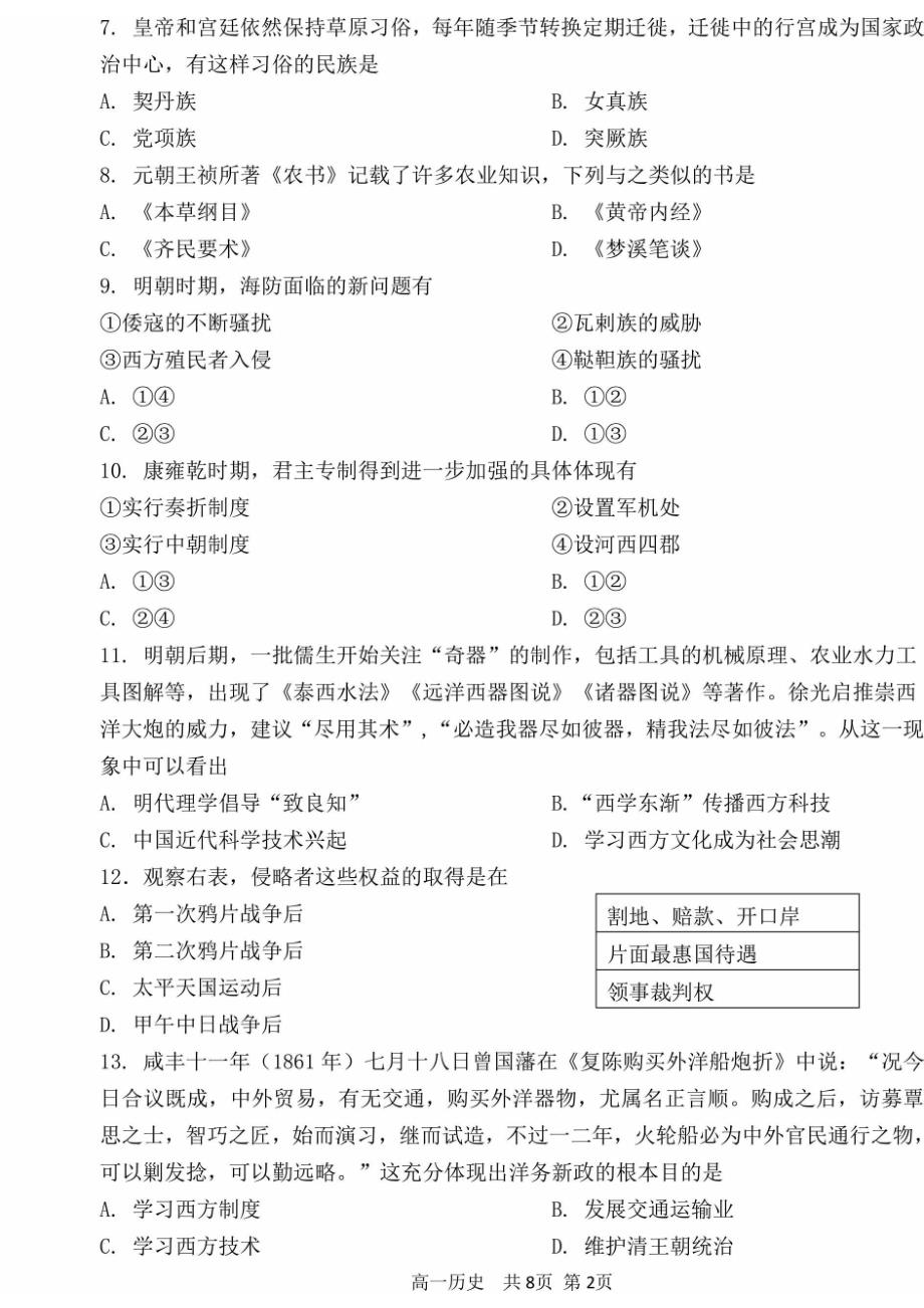 2023北京延庆区高一上学期期末历史试题及答案_第2页