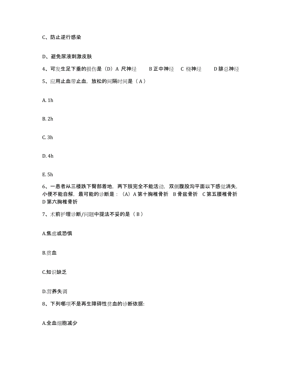 2023至2024年度福建省建阳市立第二医院护士招聘综合检测试卷A卷含答案_第2页