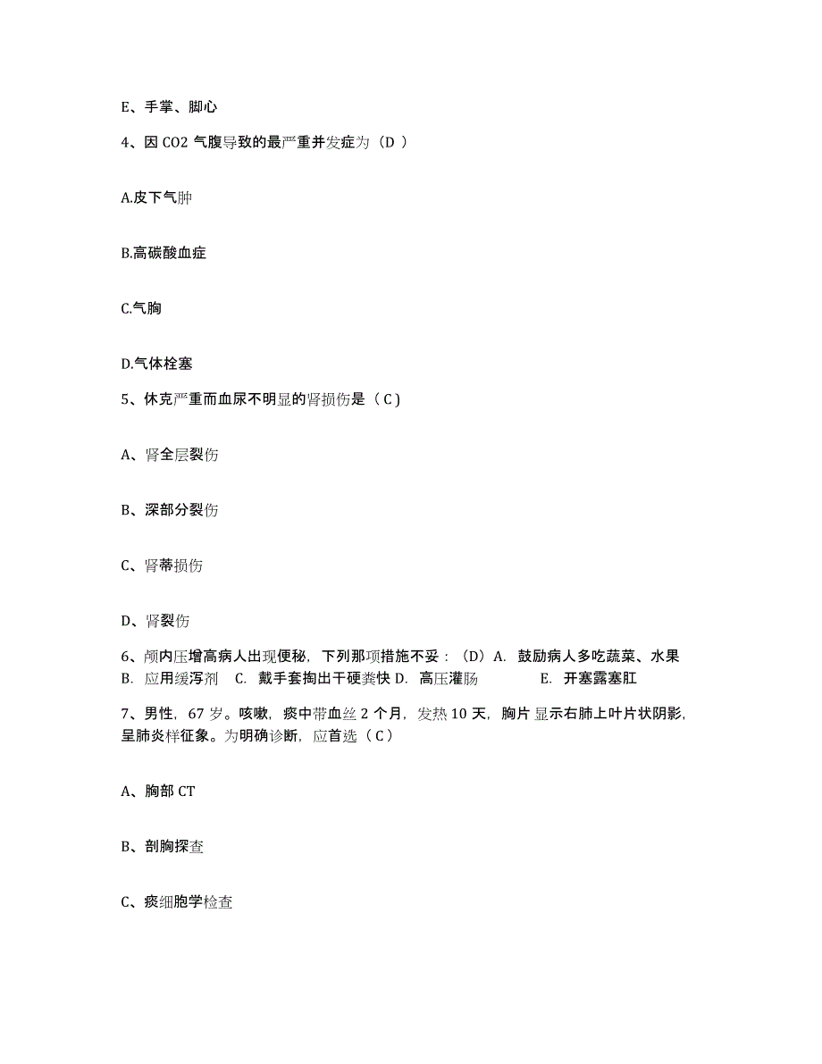 2023至2024年度福建省永定县下洋华侨医院护士招聘高分题库附答案_第2页