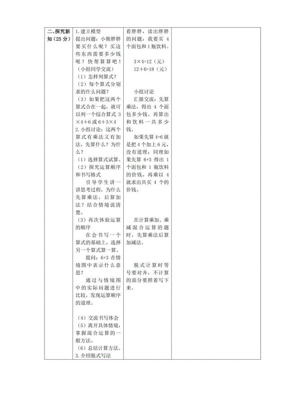 北师大版三年级下册数学全册教案 (五)_第2页