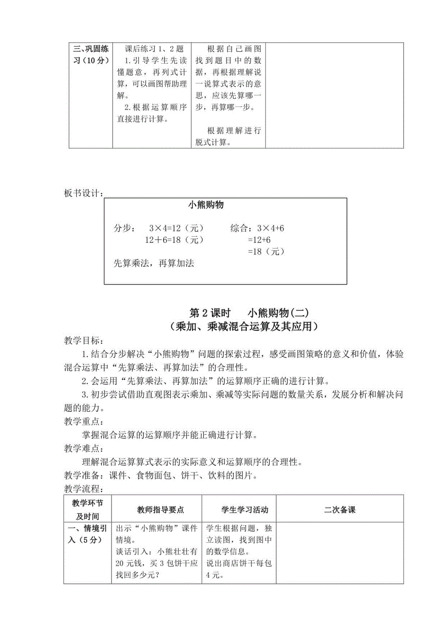 北师大版三年级下册数学全册教案 (五)_第3页