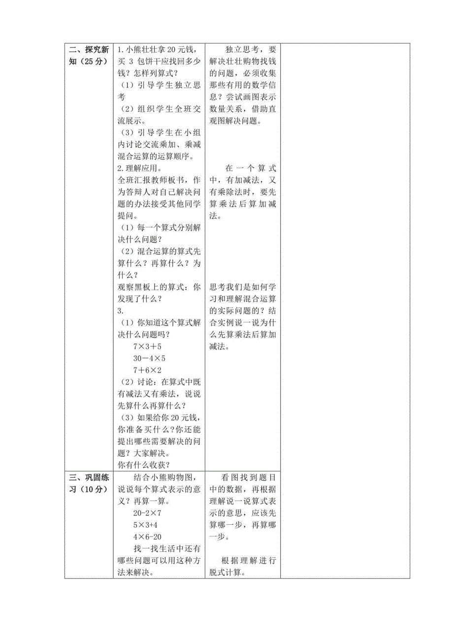 北师大版三年级下册数学全册教案 (五)_第4页