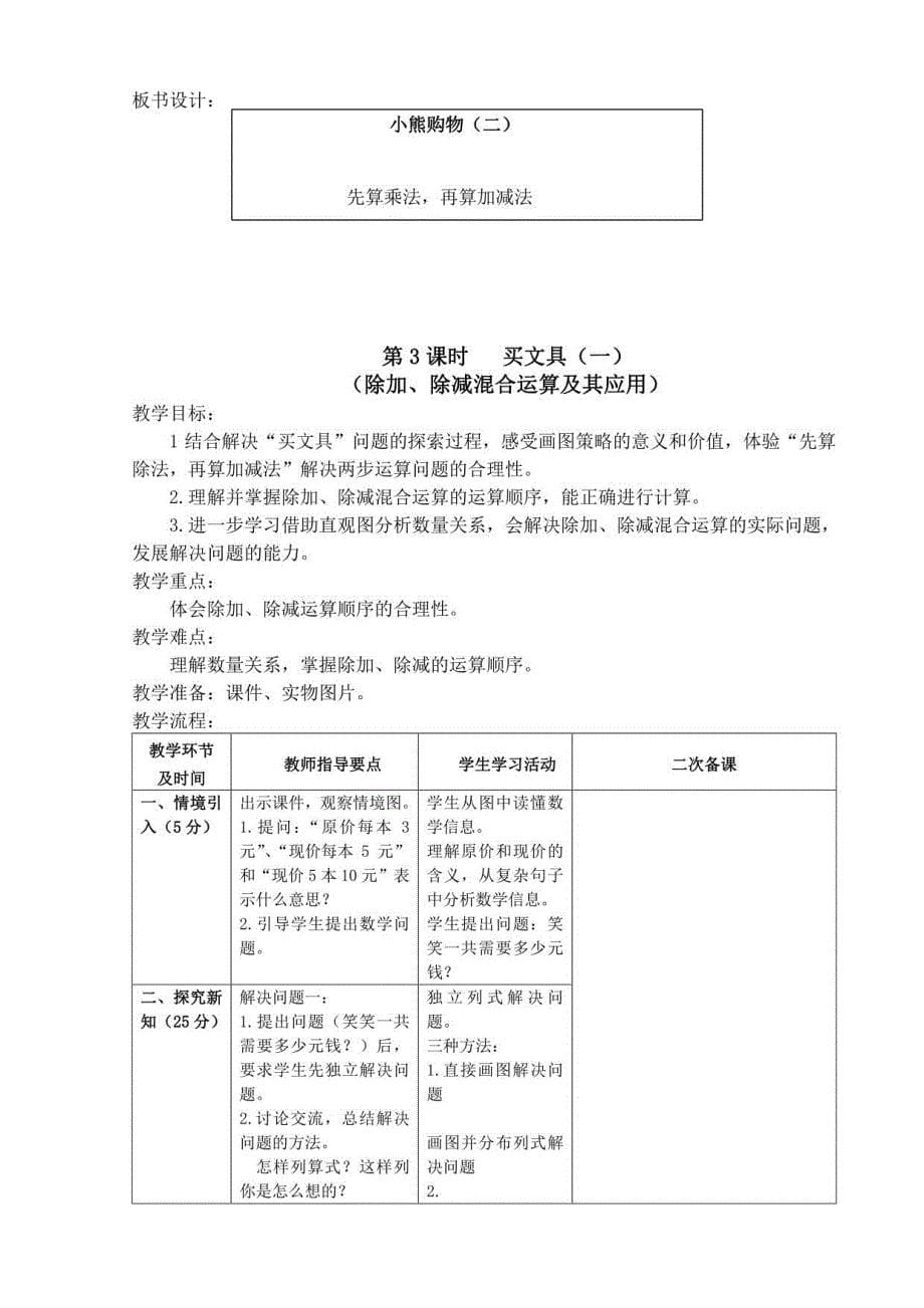 北师大版三年级下册数学全册教案 (五)_第5页