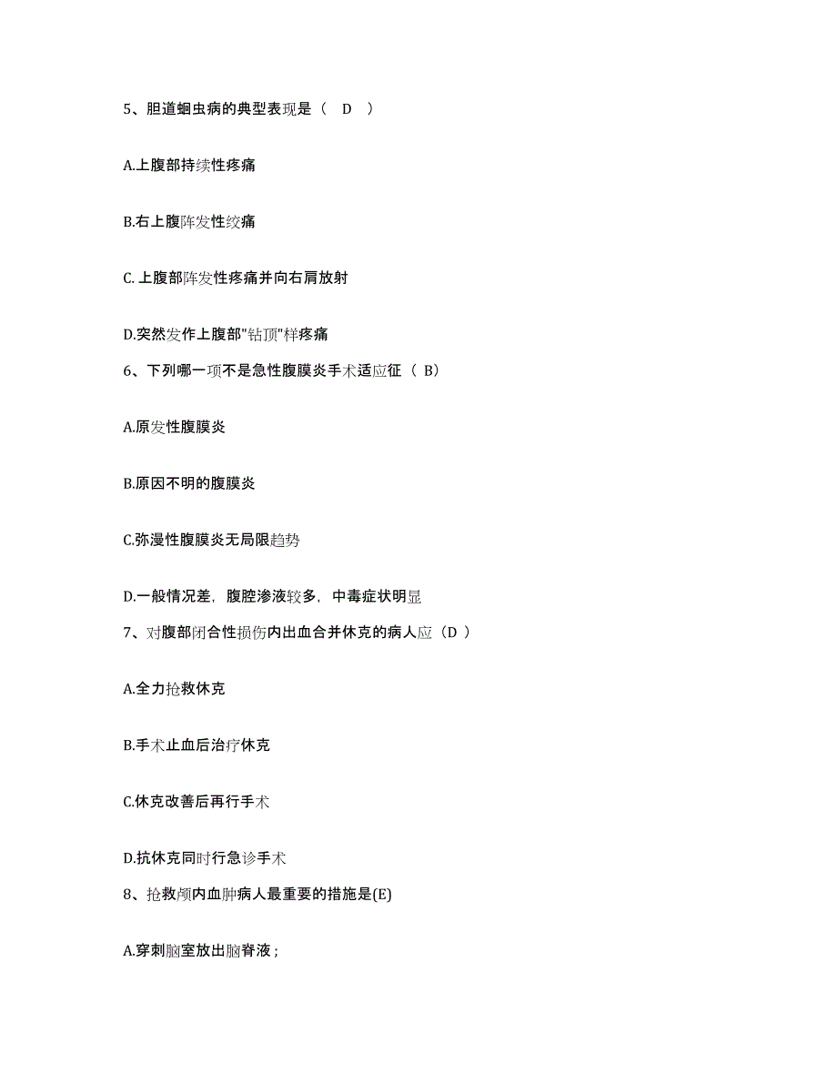 2023至2024年度福建省南安市中医院护士招聘自我提分评估(附答案)_第2页