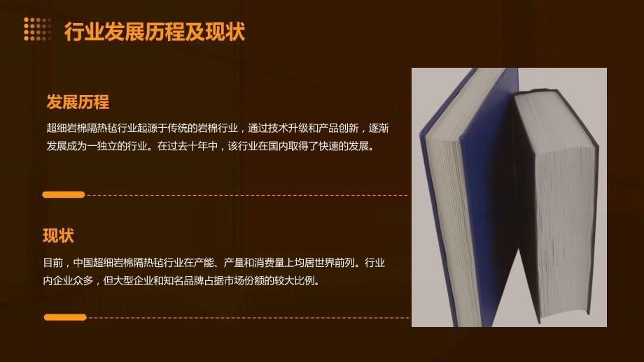 2023年超细岩棉隔热毡行业经营分析报告_第5页