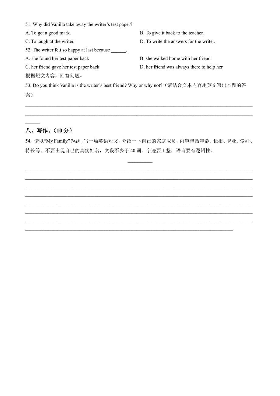 2022-2023学年北京顺义区仁和中学初一（上）期中英语试卷及答案_第5页