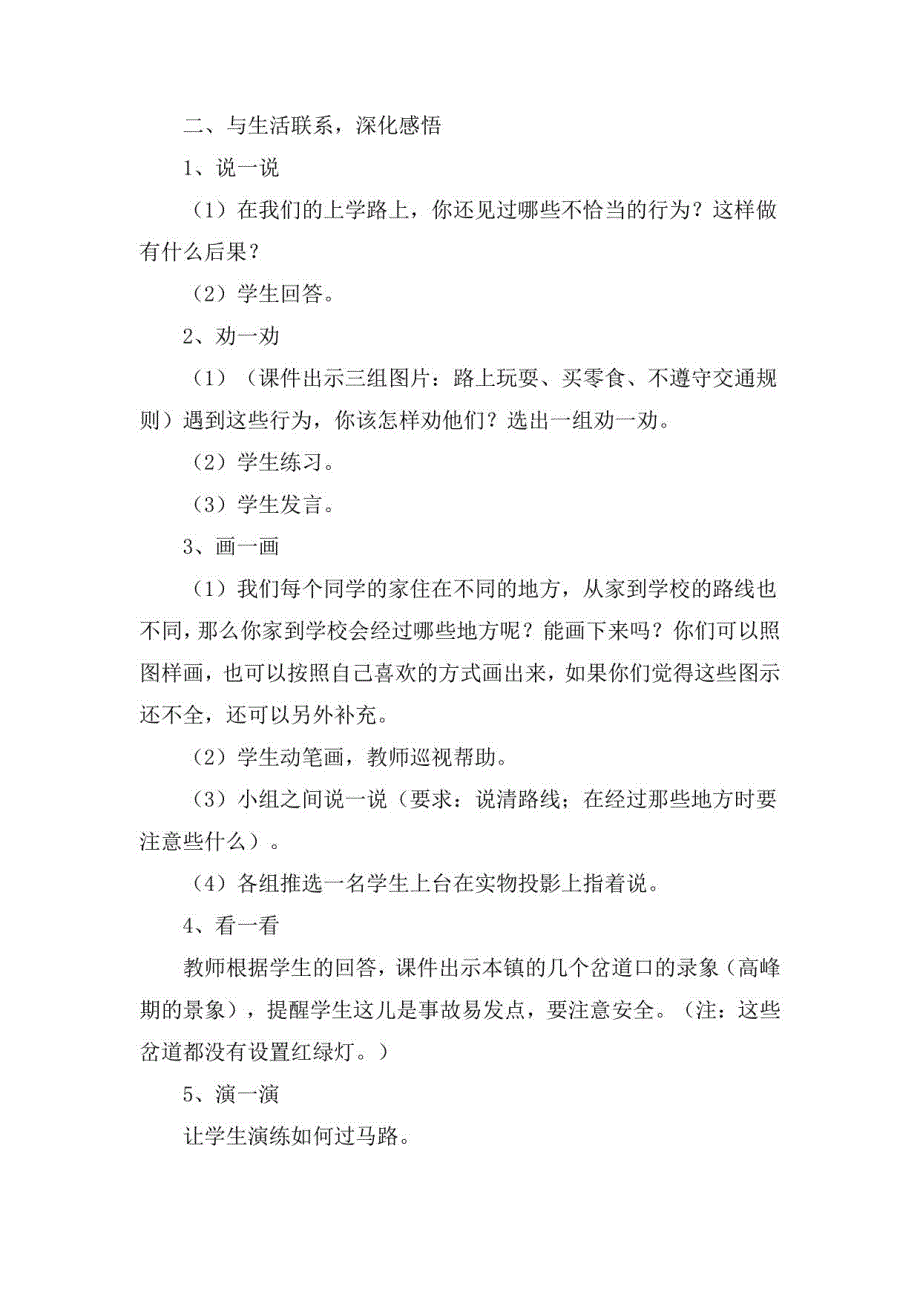 部编版小学一年级道德与法治上册教案第一单元_第2页