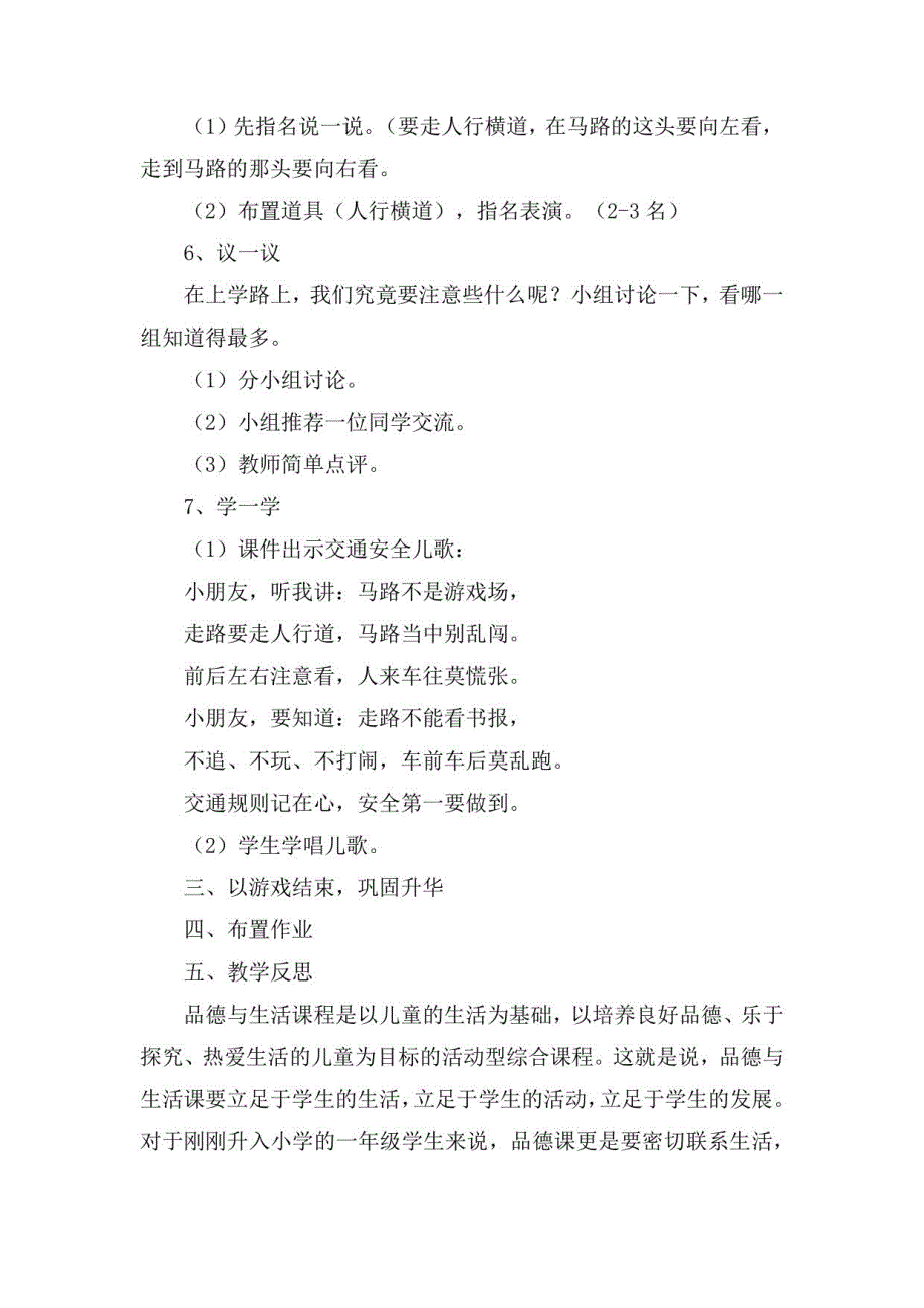 部编版小学一年级道德与法治上册教案第一单元_第3页