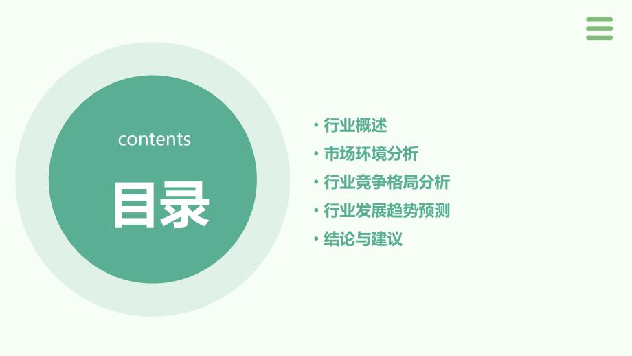 2023年面板检测系统行业经营分析报告_第2页