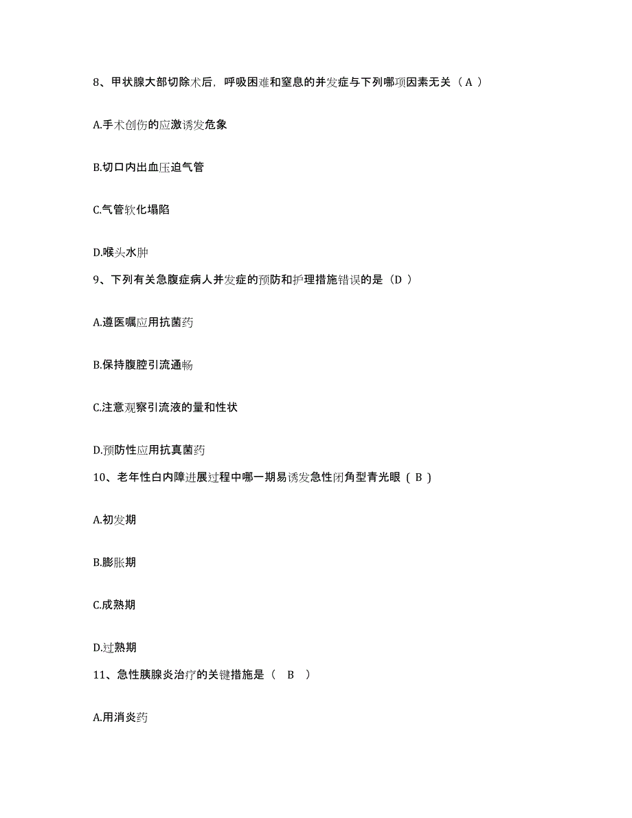 2023至2024年度福建省福州市福建医科大学附属协和医院护士招聘自测提分题库加答案_第3页