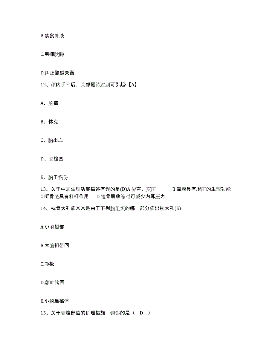 2023至2024年度福建省福州市福建医科大学附属协和医院护士招聘自测提分题库加答案_第4页