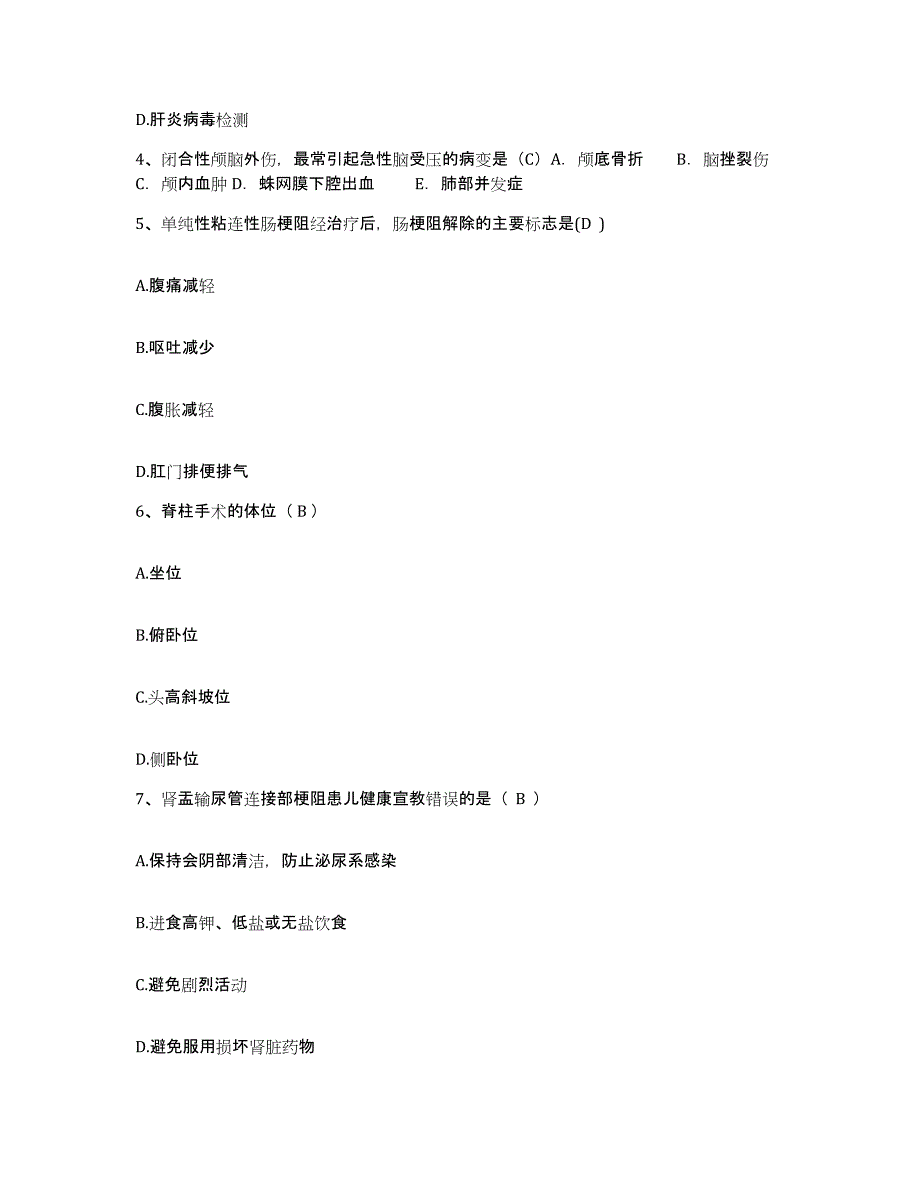 2023至2024年度福建省莆田市莆田县盐场职工医院护士招聘考前冲刺试卷B卷含答案_第2页