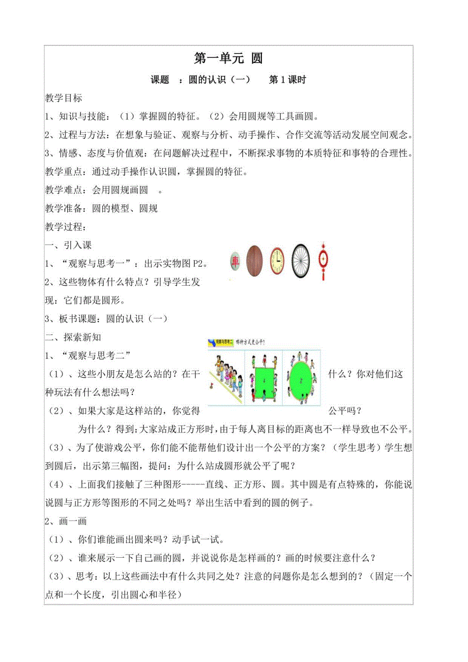 北师大版六年级上册数学全册教案 (九)_第1页