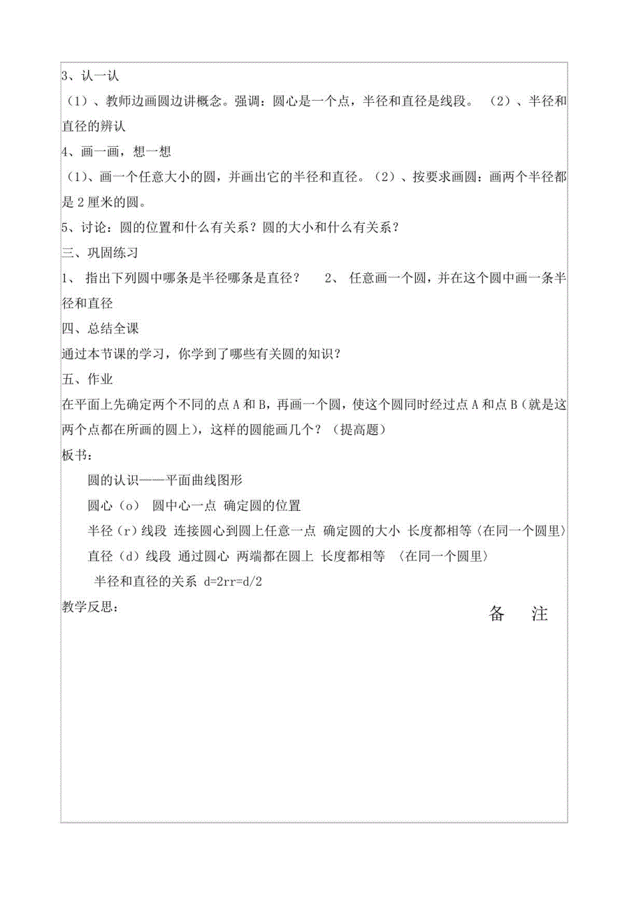 北师大版六年级上册数学全册教案 (九)_第2页