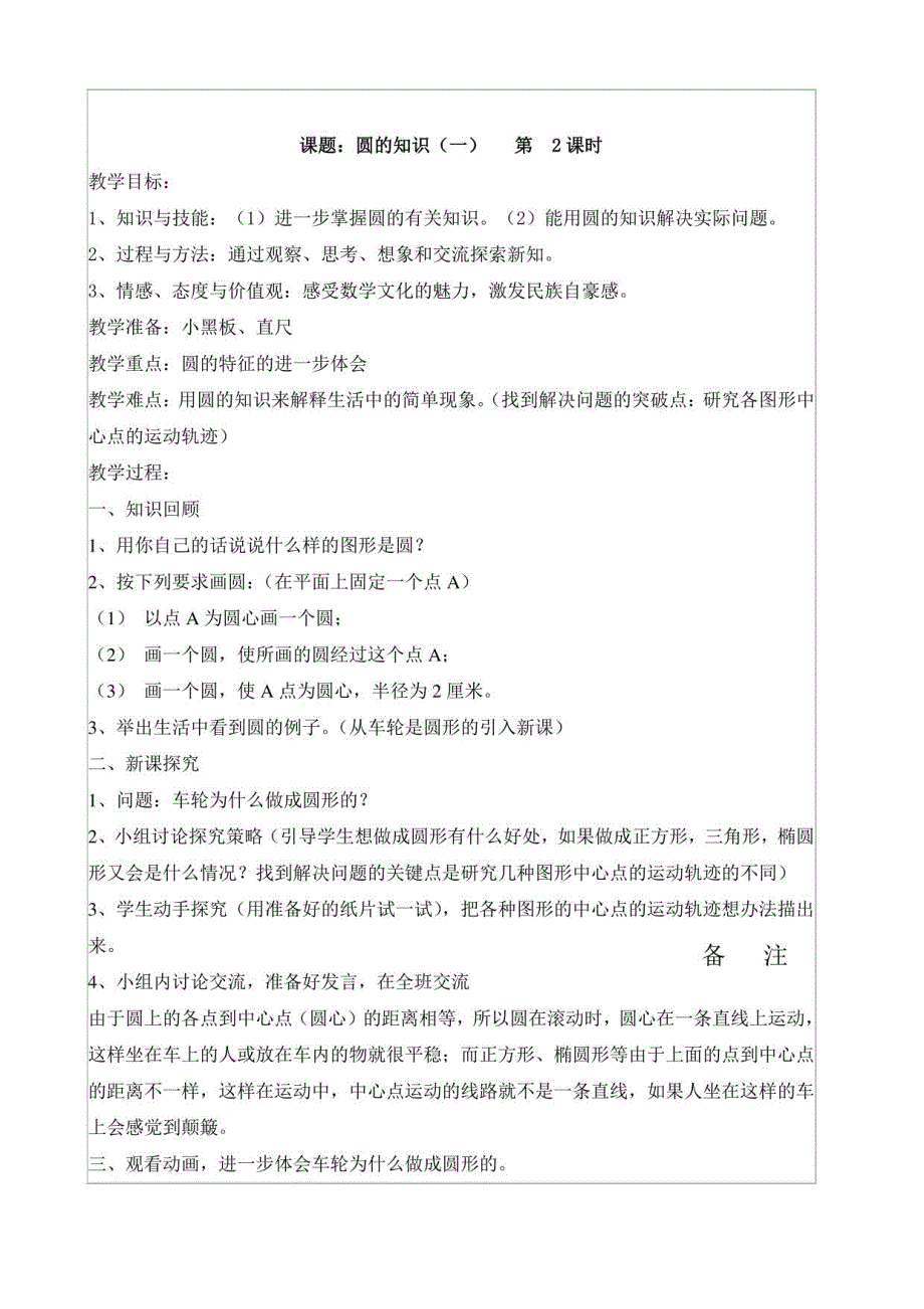 北师大版六年级上册数学全册教案 (九)_第3页