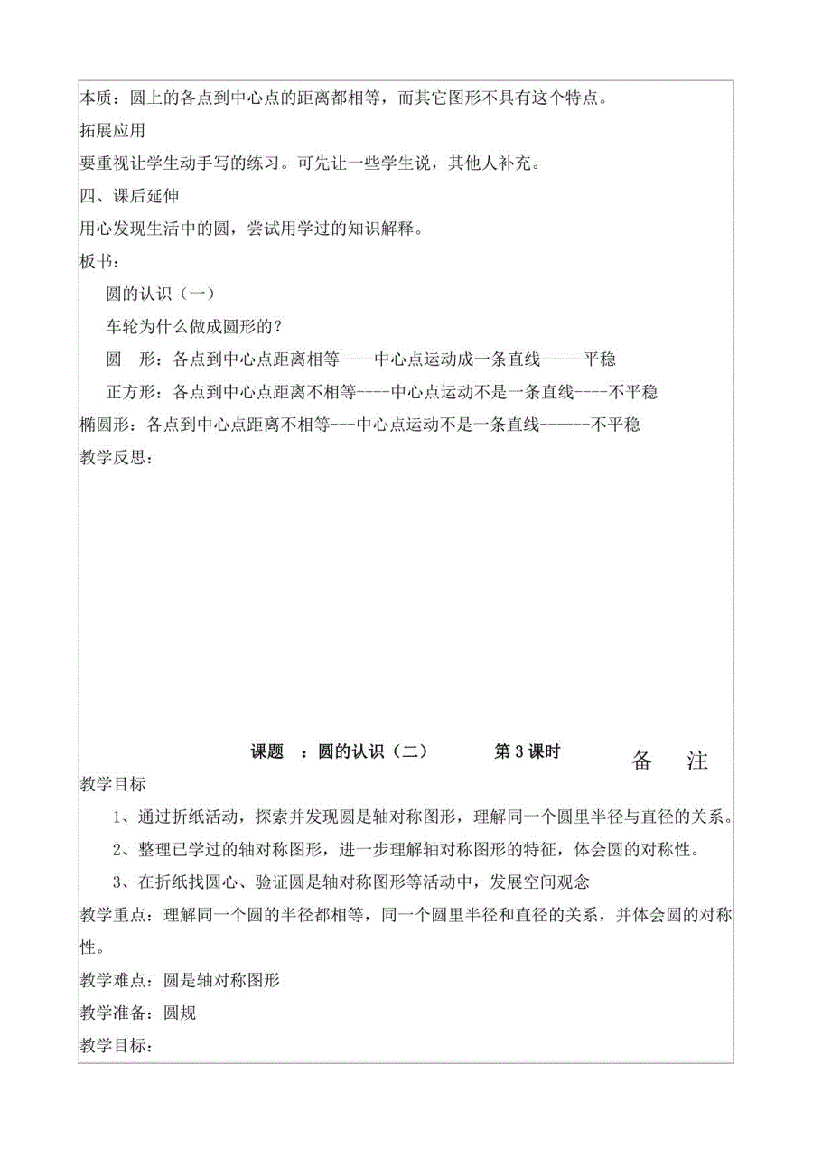 北师大版六年级上册数学全册教案 (九)_第4页