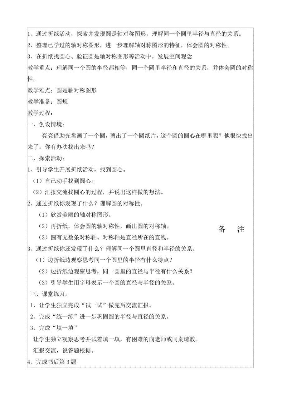 北师大版六年级上册数学全册教案 (九)_第5页