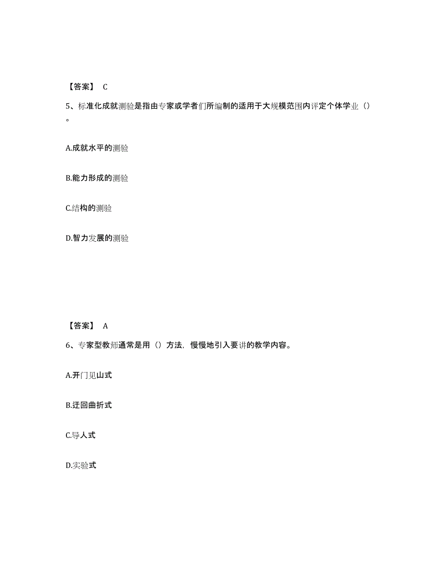 备考2024湖南省衡阳市珠晖区中学教师公开招聘自我检测试卷B卷附答案_第3页