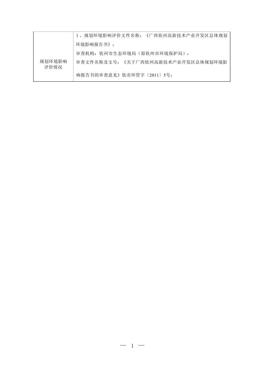 深圳市乐苏科技有限公司（广西分公司）高端光学玻璃产品制造基地项目环境影响报告表_第5页
