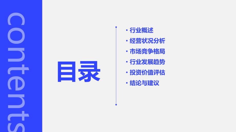 2023年油气设备专用件行业经营分析报告_第2页