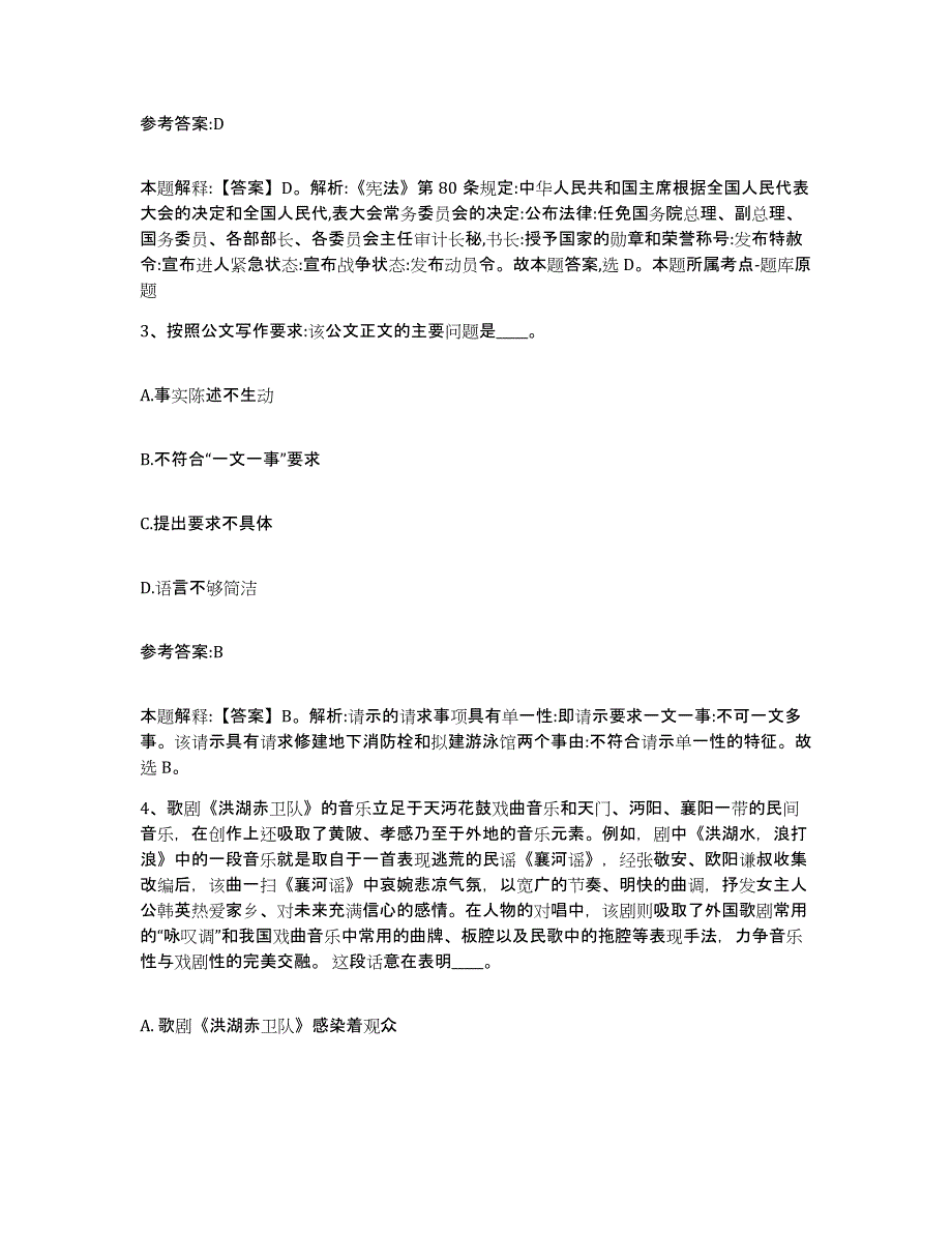 备考2024青海省西宁市城北区中小学教师公开招聘考试题库_第2页