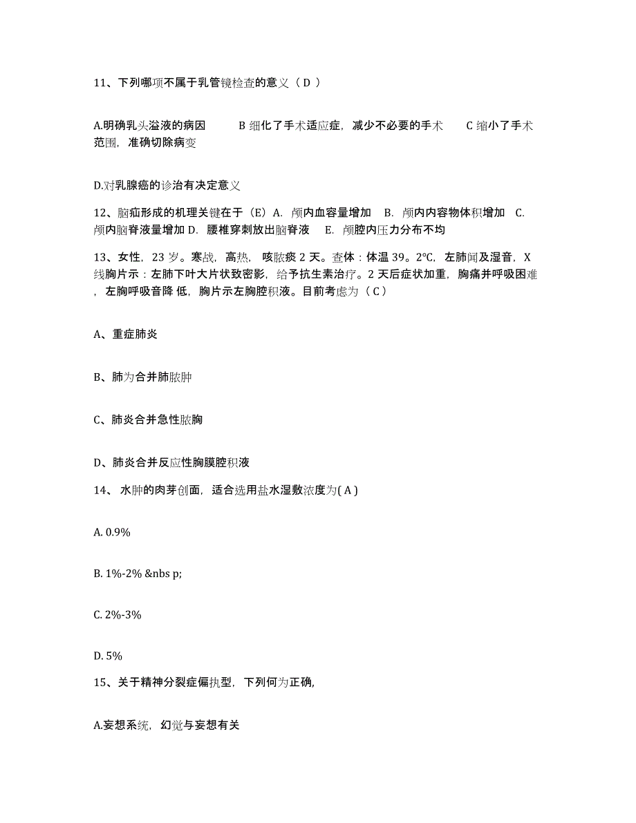 备考2024江苏省高淳县人民医院护士招聘押题练习试卷B卷附答案_第4页