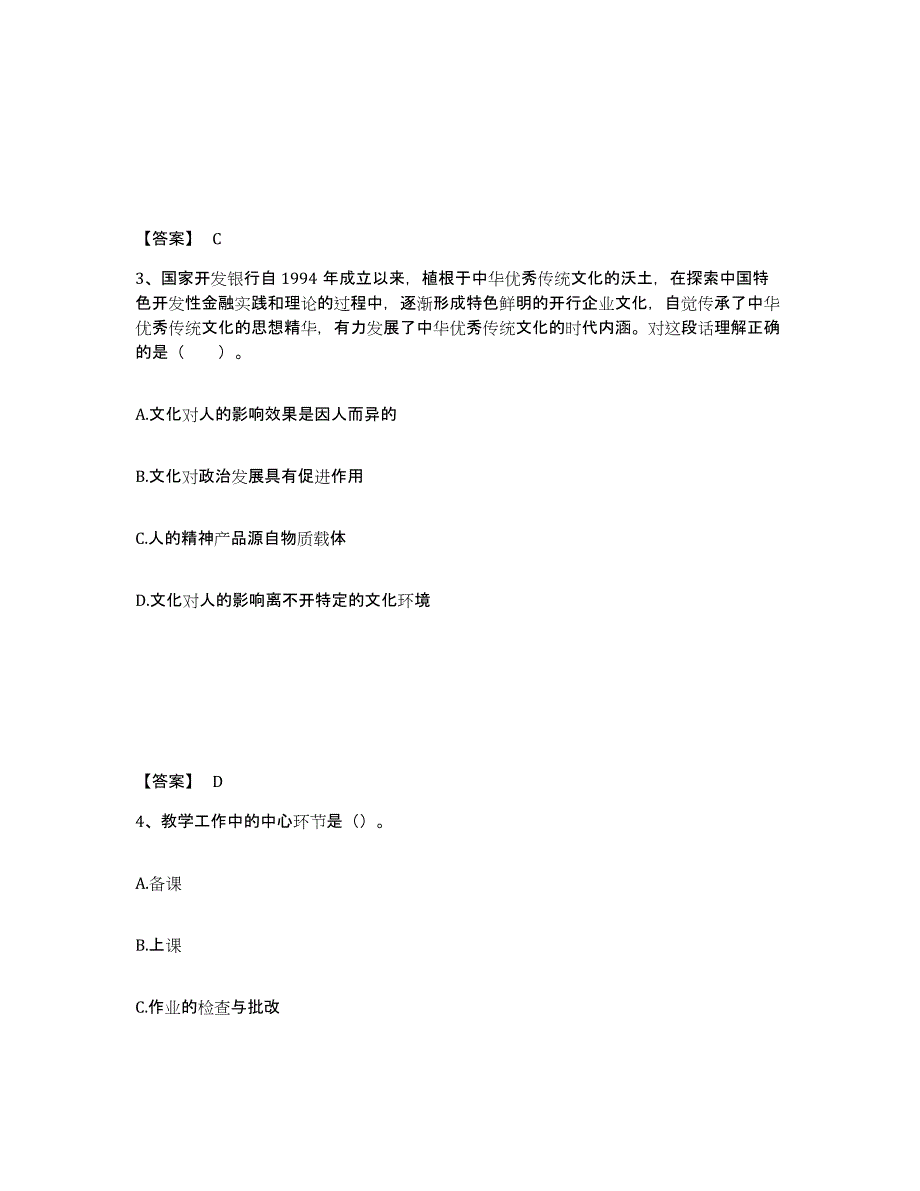 备考2024甘肃省庆阳市镇原县中学教师公开招聘基础试题库和答案要点_第2页