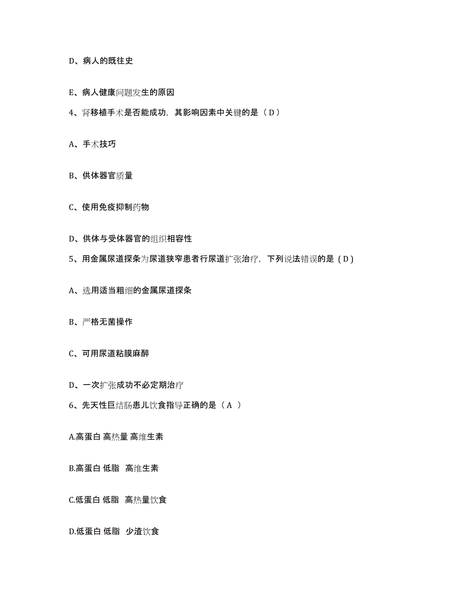 备考2024江苏省南京市传染病医院南京市第二医院护士招聘通关考试题库带答案解析_第2页