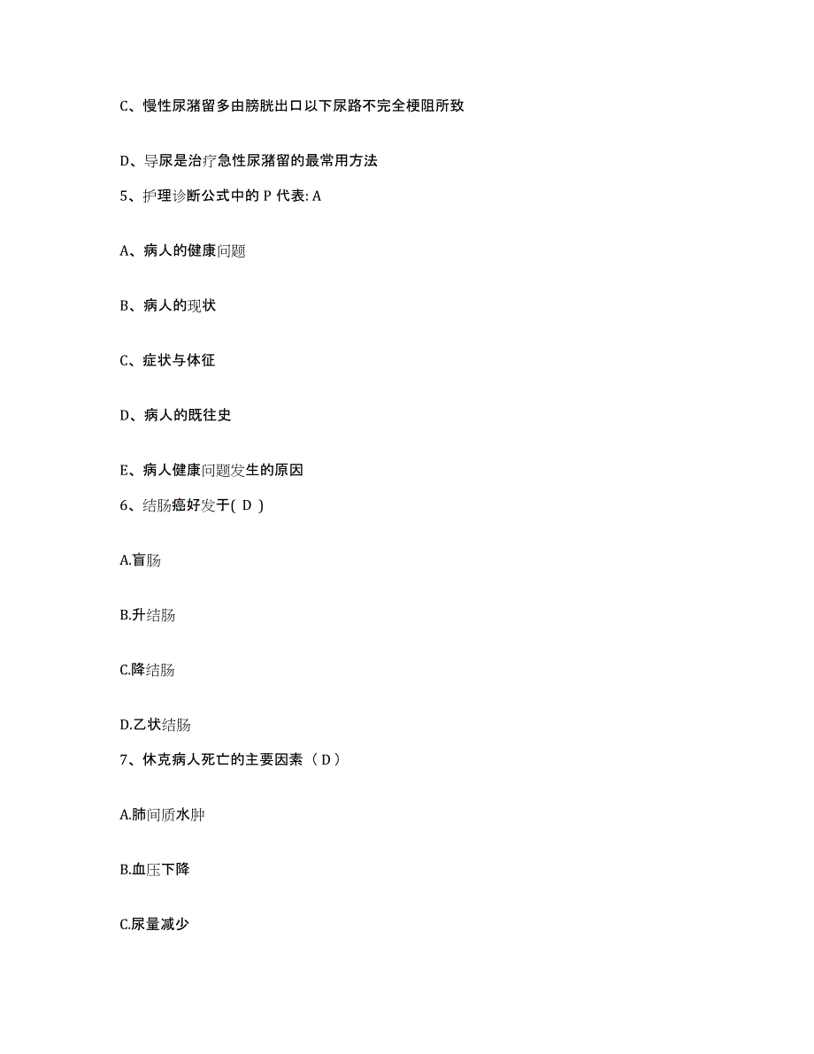 2023至2024年度福建省福州市台江医院护士招聘能力检测试卷A卷附答案_第2页