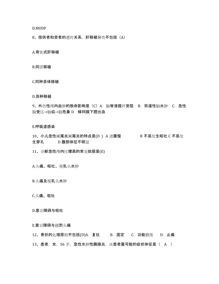 2023至2024年度福建省福州市台江医院护士招聘能力检测试卷A卷附答案_第3页