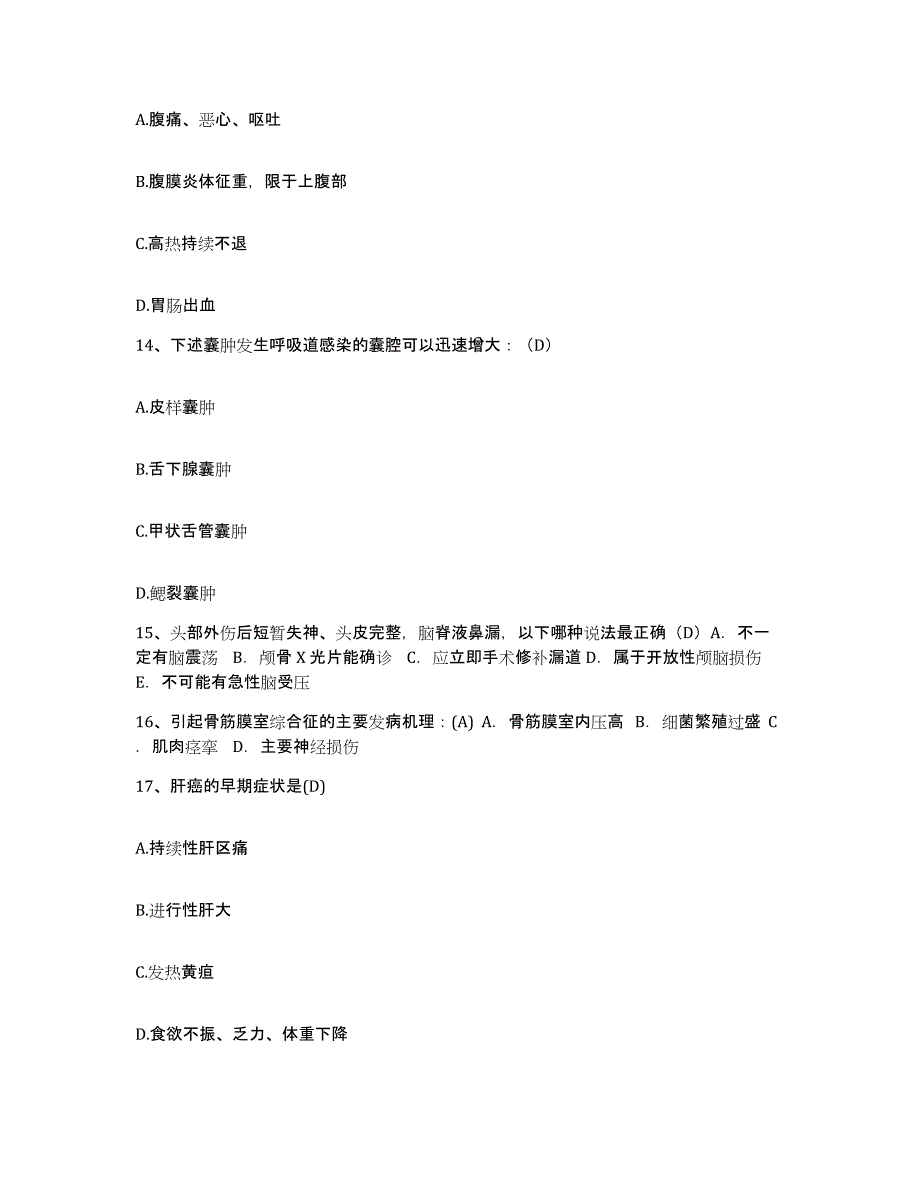 2023至2024年度福建省福州市台江医院护士招聘能力检测试卷A卷附答案_第4页