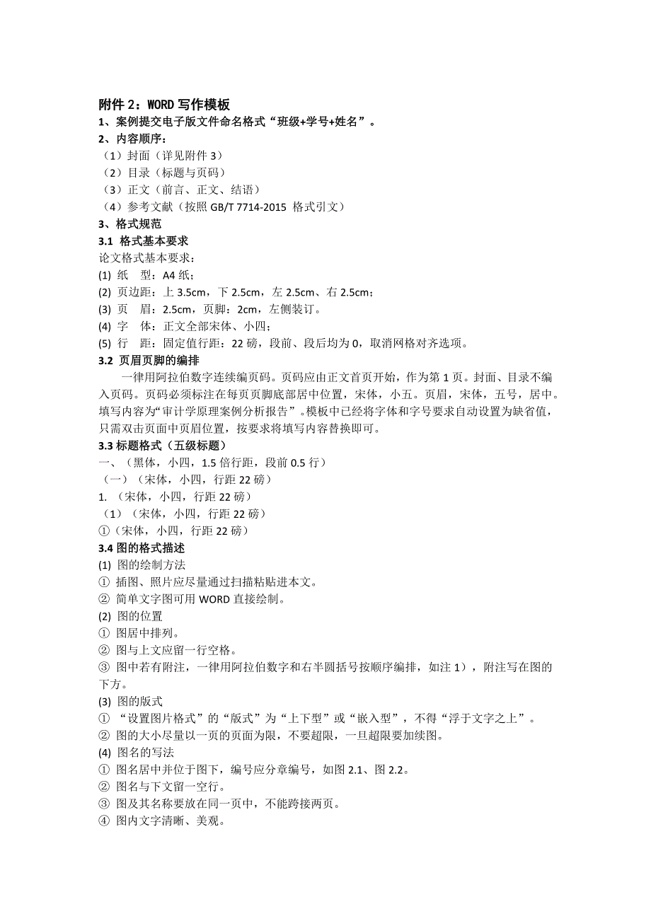 《审计学原理》结课考核实施方案_第4页