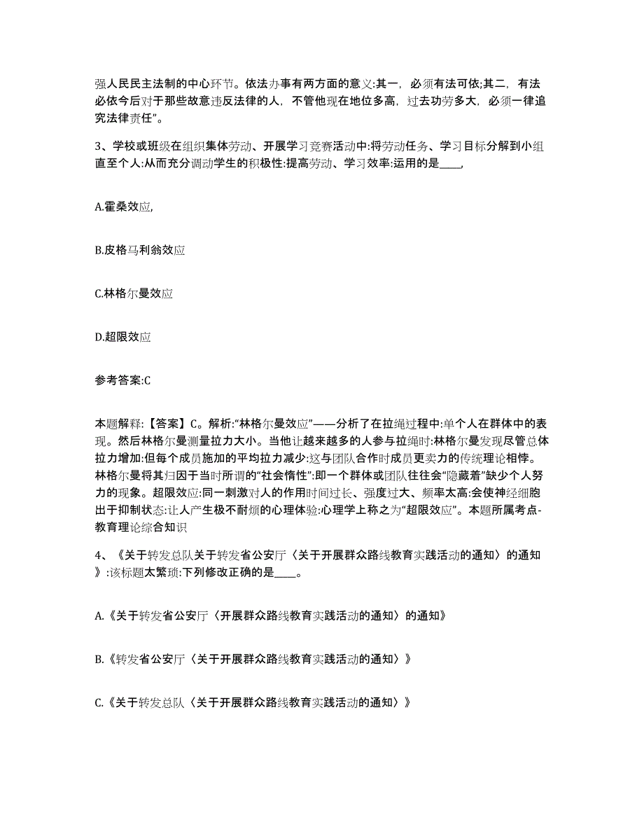 备考2024青海省玉树藏族自治州中小学教师公开招聘每日一练试卷B卷含答案_第2页