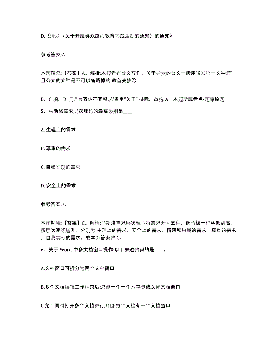 备考2024青海省玉树藏族自治州中小学教师公开招聘每日一练试卷B卷含答案_第3页