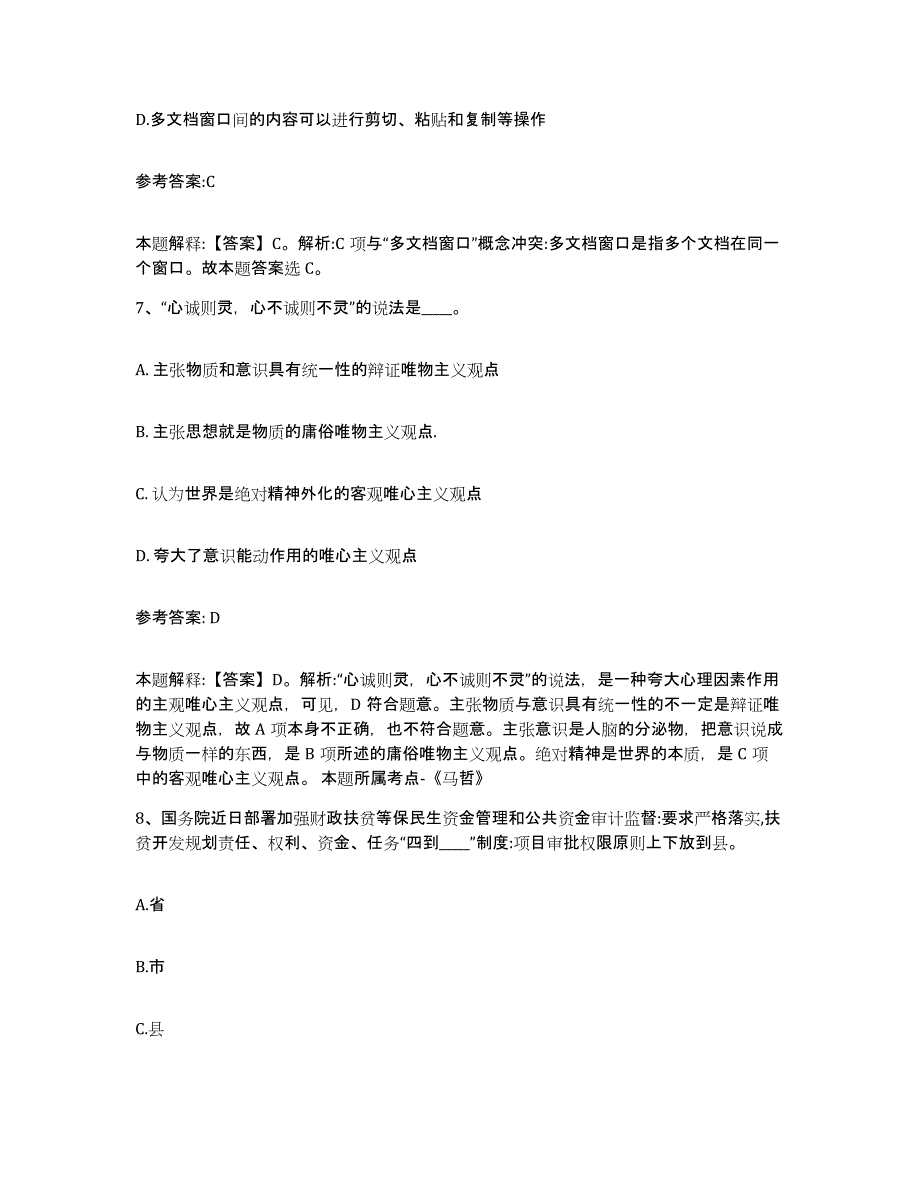 备考2024青海省玉树藏族自治州中小学教师公开招聘每日一练试卷B卷含答案_第4页