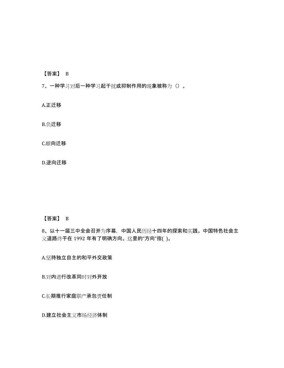 备考2024云南省丽江市古城区中学教师公开招聘考前冲刺模拟试卷A卷含答案_第4页