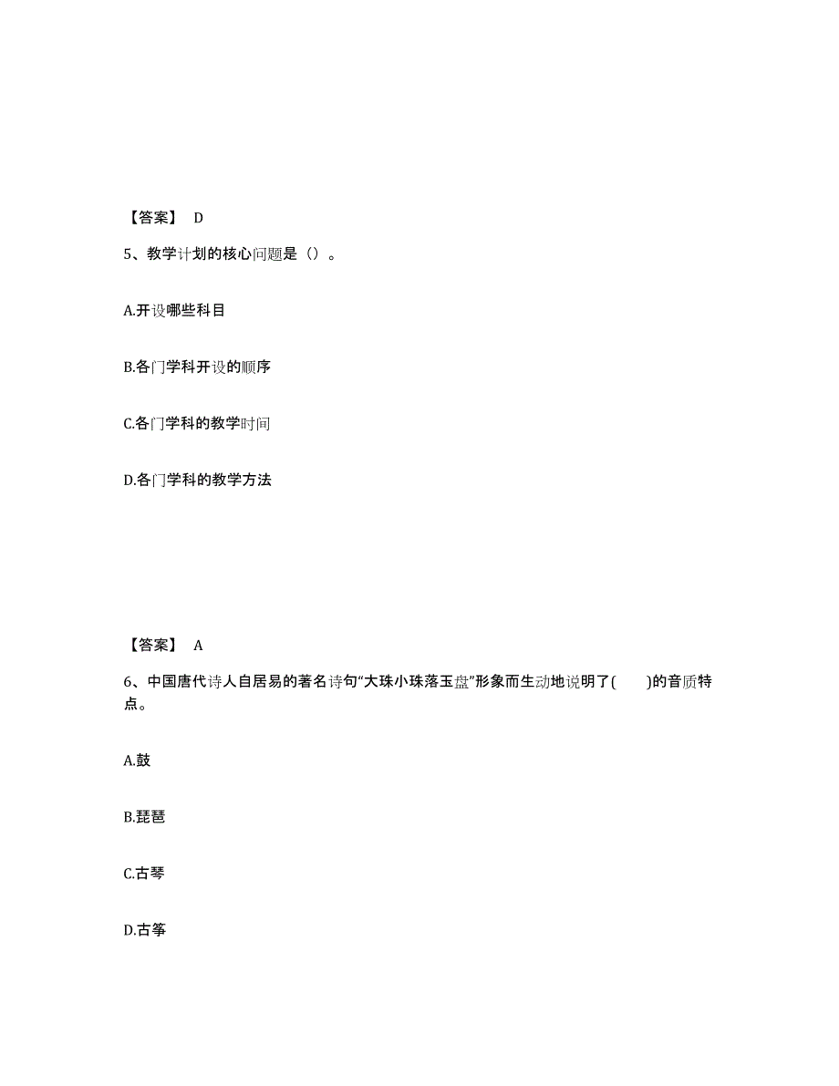 备考2024四川省眉山市丹棱县中学教师公开招聘考前练习题及答案_第3页