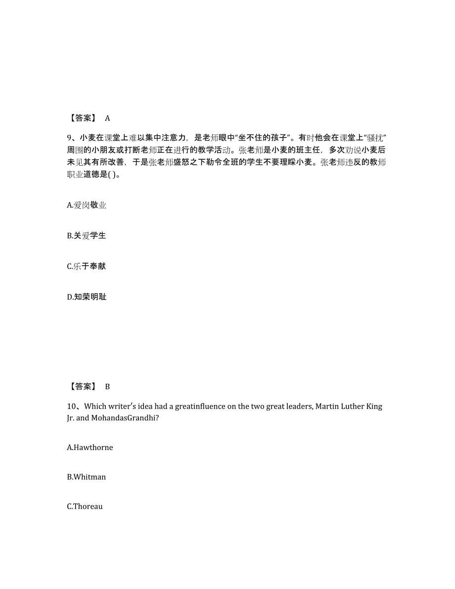 备考2024四川省眉山市丹棱县中学教师公开招聘考前练习题及答案_第5页