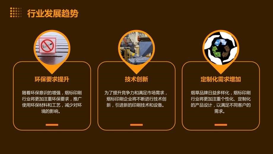 2023年烟标印刷行业经营分析报告_第5页