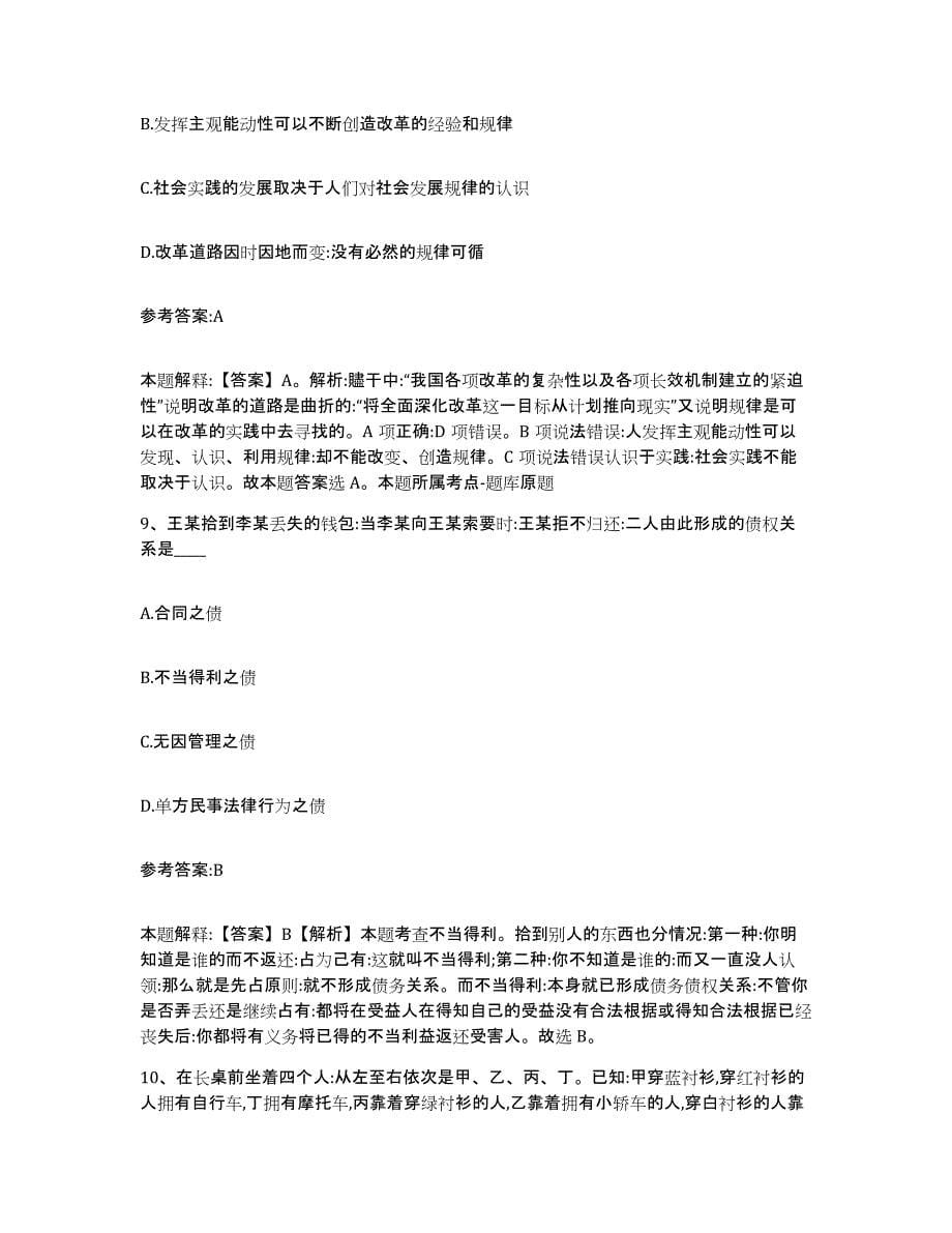 备考2024陕西省宝鸡市中小学教师公开招聘题库练习试卷B卷附答案_第5页