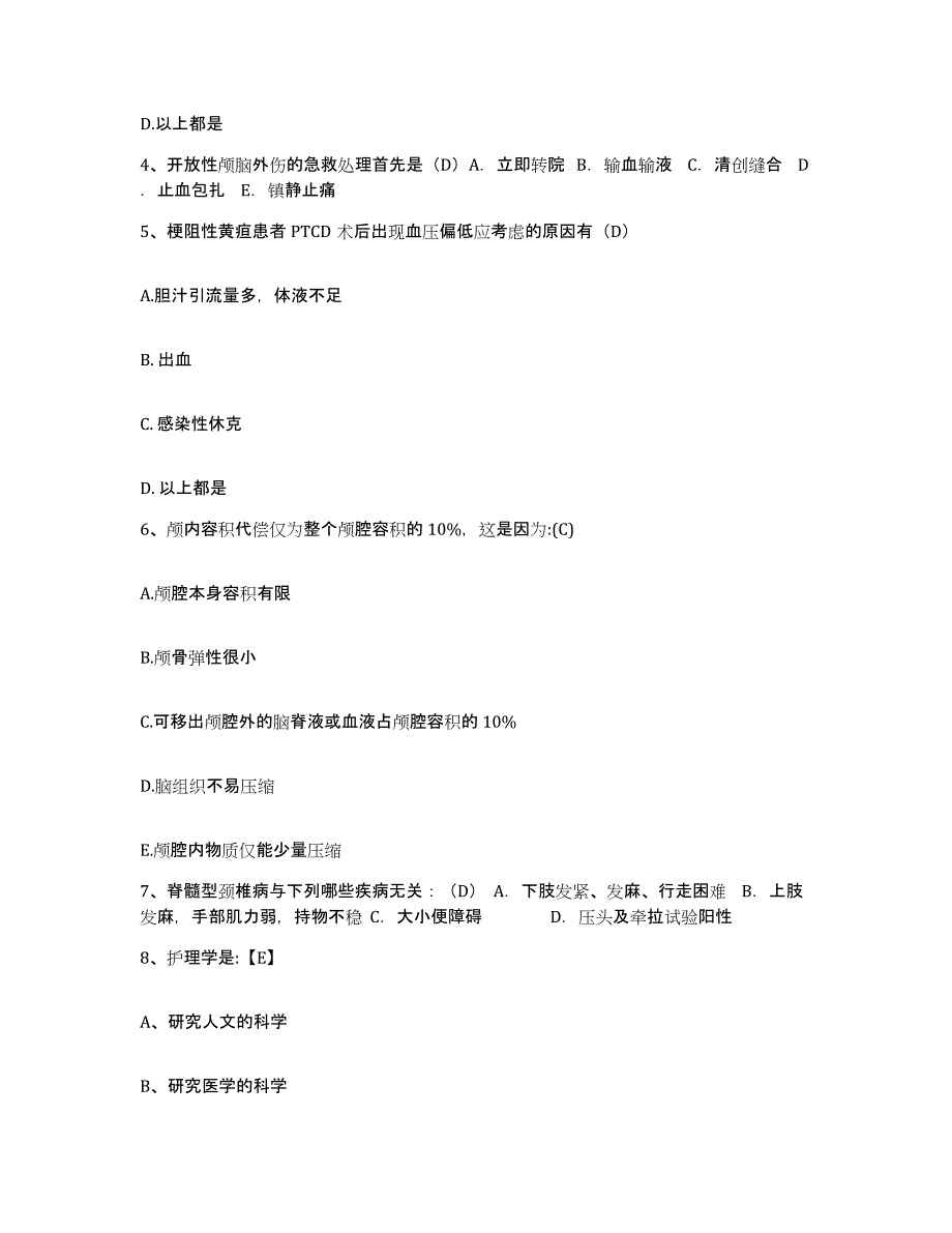 2023至2024年度福建省南平市中医院护士招聘过关检测试卷B卷附答案_第2页