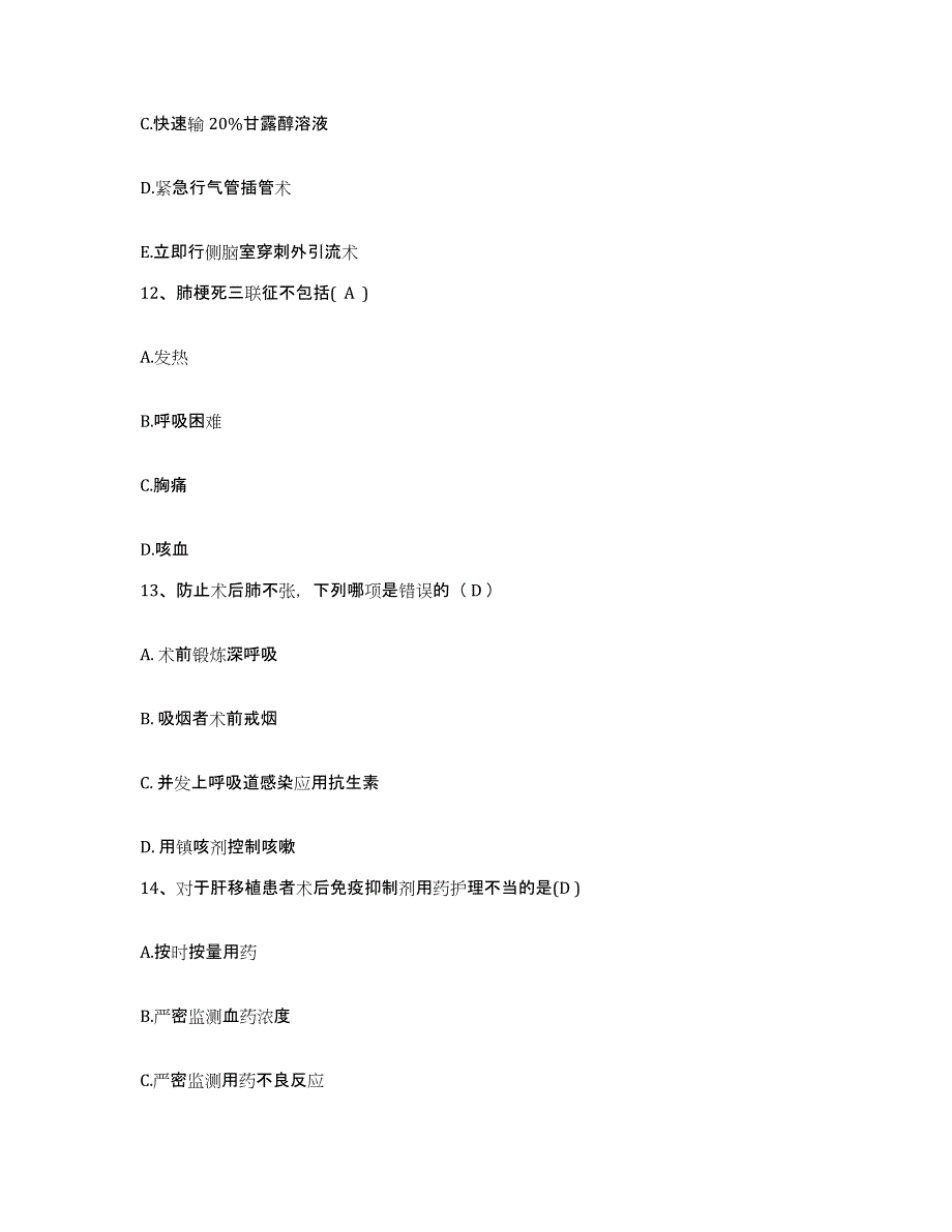 2023至2024年度福建省南平市中医院护士招聘过关检测试卷B卷附答案_第4页