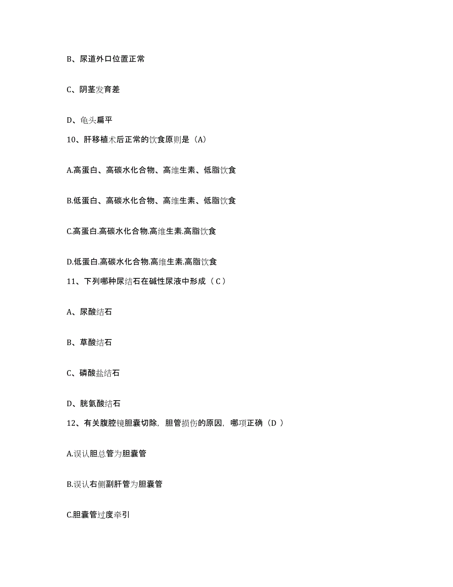 2023至2024年度福建省三明市第四医院护士招聘能力检测试卷A卷附答案_第3页